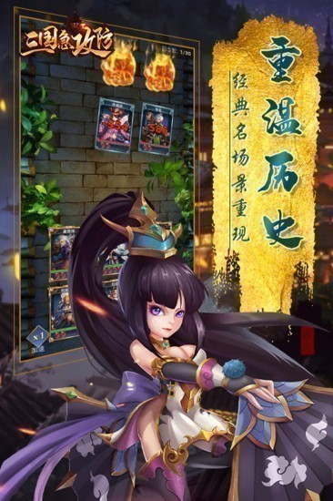 三国急攻防九游版