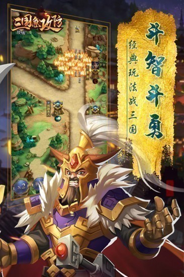 三国急攻防九游版
