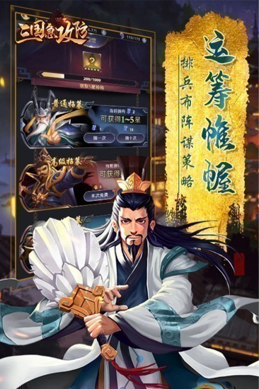 三国急攻防九游版