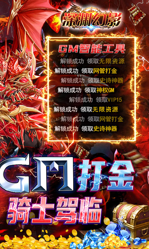 深渊幻影gm智能刷充版