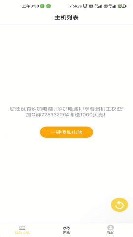 趣点云游戏苹果版下载安装