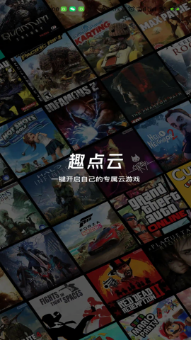 趣点云游戏苹果版下载安装