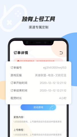 手游租号上号器免费下载ios版