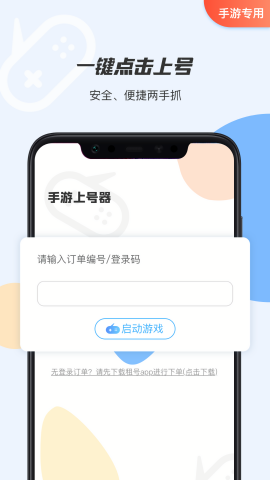 手游租号上号器免费下载ios版