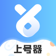手游租号上号器免费下载ios版