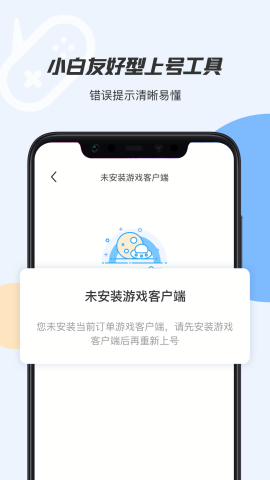 手游租号上号器免费下载ios版