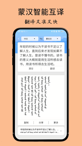 蒙古文翻译词典免费下载苹果版