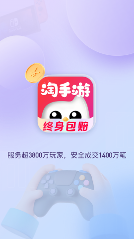 淘手游手机免费版