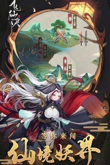 飞仙诀手游下载安装