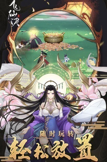 飞仙诀手游下载安装