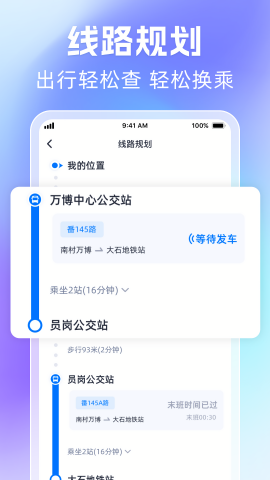 时刻公交追踪宝 苹果免费版下载