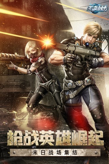 王者射击安卓版