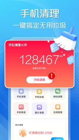 手心清理大师ios版免费版
