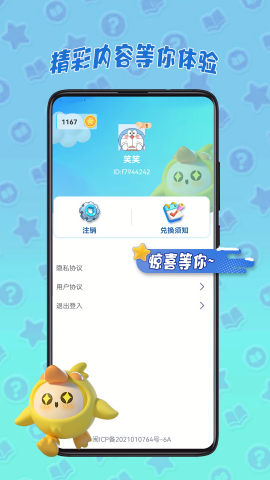 皮皮奇缘免费版手机版