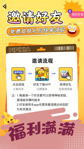 皮皮侠苹果下载免费版