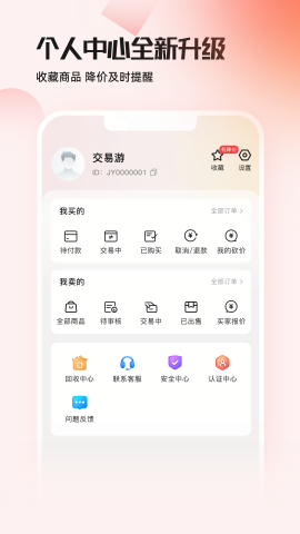 交易游手机ios下载