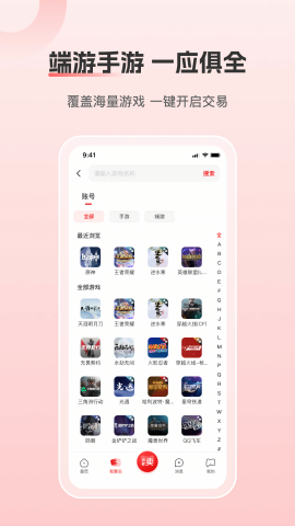 盼之代售手机版