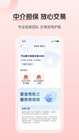 盼之代售手机版