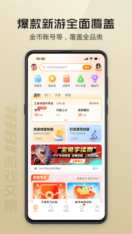 7881游戏交易免费ios版