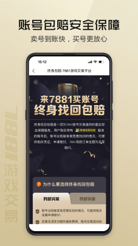 7881游戏交易免费ios版