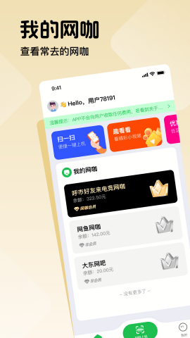 趣网咖苹果免费下载