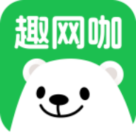 趣网咖苹果免费下载