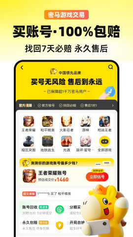 密马游戏交易苹果版下载安装