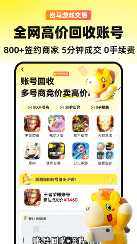 密马游戏交易苹果版下载安装