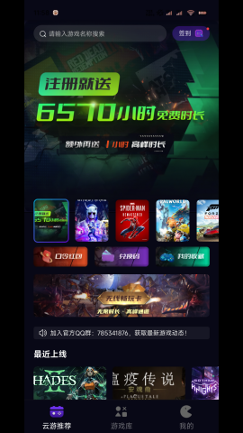 蒸好玩云游戏ios下载安装