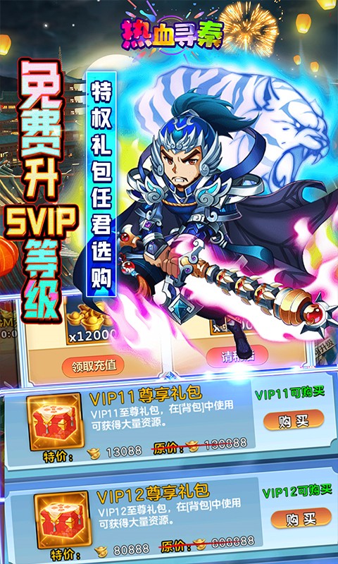 热血寻秦gm无限真充版