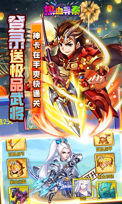 热血寻秦gm无限真充版