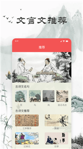 文言文翻译助手下载