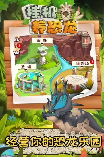 挂机养恐龙免广告版