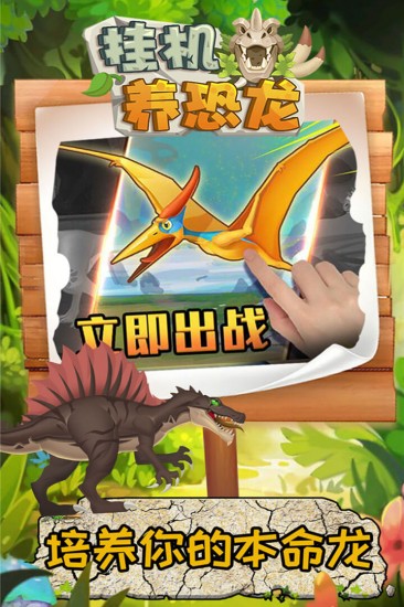 挂机养恐龙免广告版