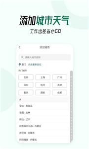 口袋天气下载