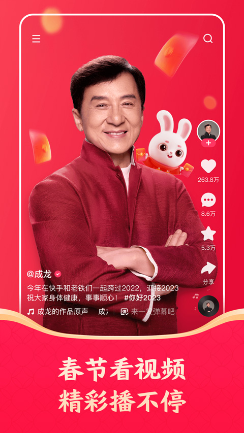 2024年快手新版本