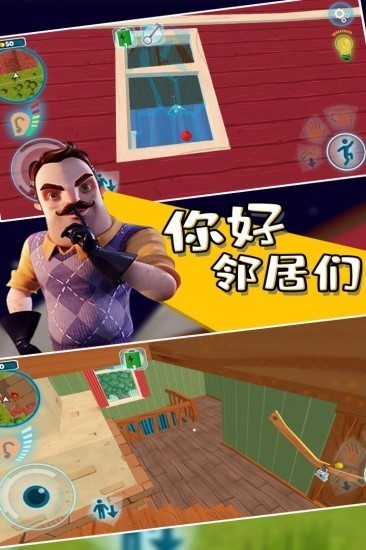 你好邻居们开挂版