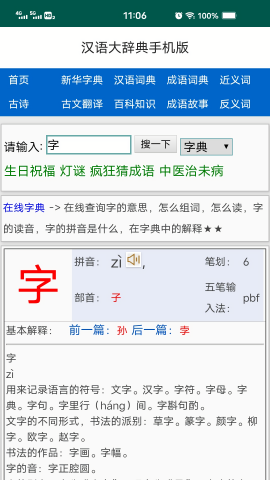 汉语大辞典苹果免费下载