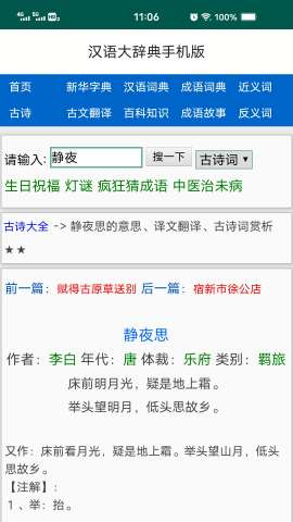 汉语大辞典苹果免费下载