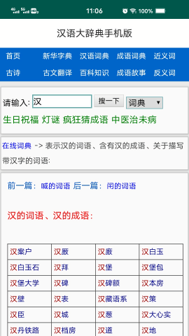汉语大辞典苹果免费下载
