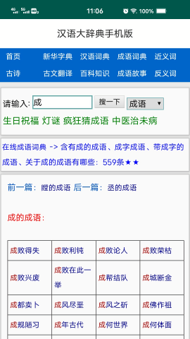 汉语大辞典苹果免费下载