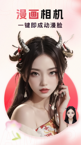 漫画相机免费版下载安装
