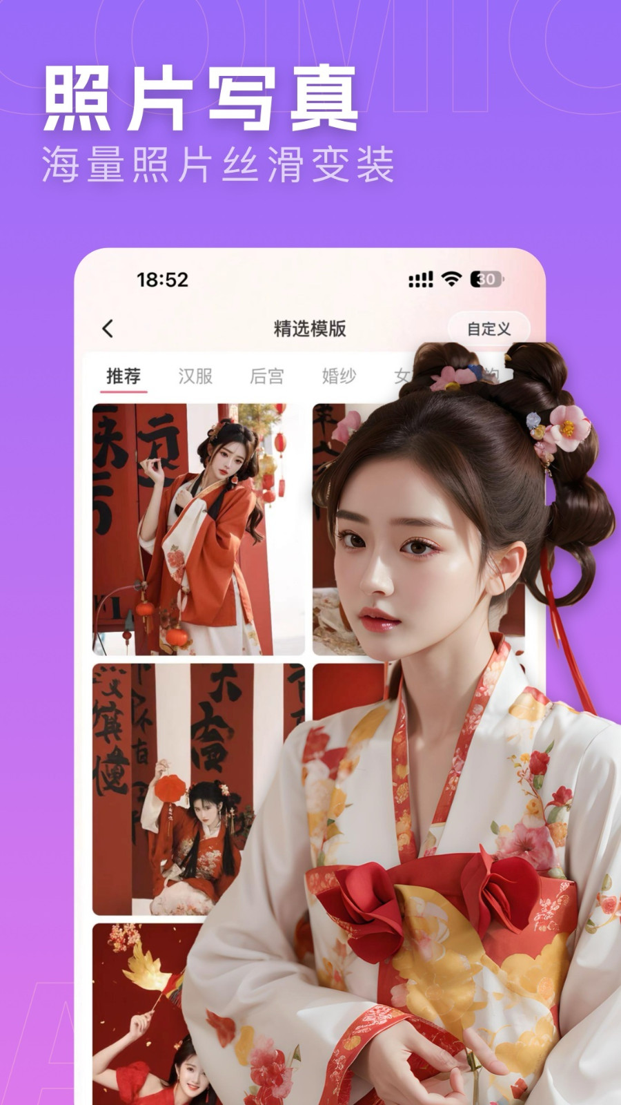 漫画相机免费版下载安装