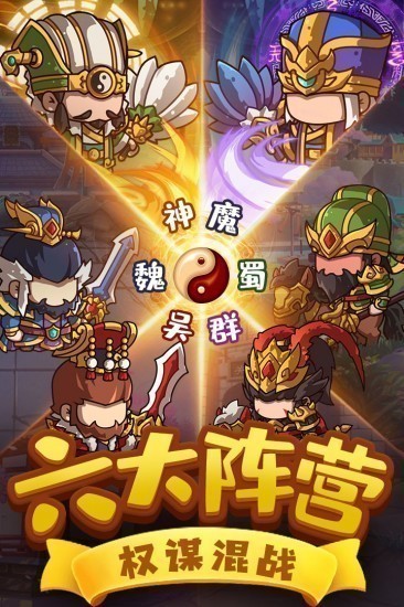 一点三国手游免费版