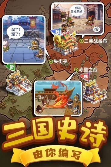 一点三国手游免费版