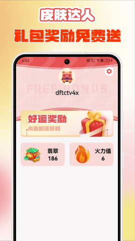 皮肤达人免费手机版