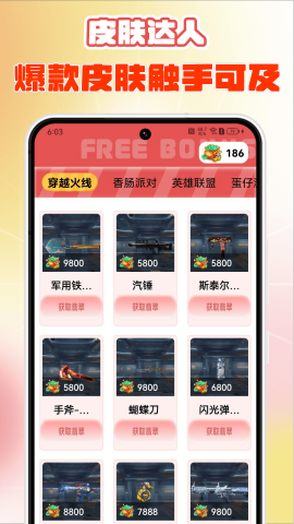 皮肤达人免费手机版