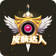 皮肤达人免费手机版