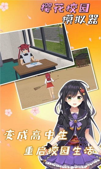 樱花校园模拟器1.039.01高马尾手机版