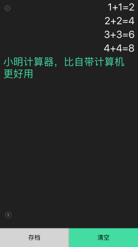 小明计算器苹果版免费版
